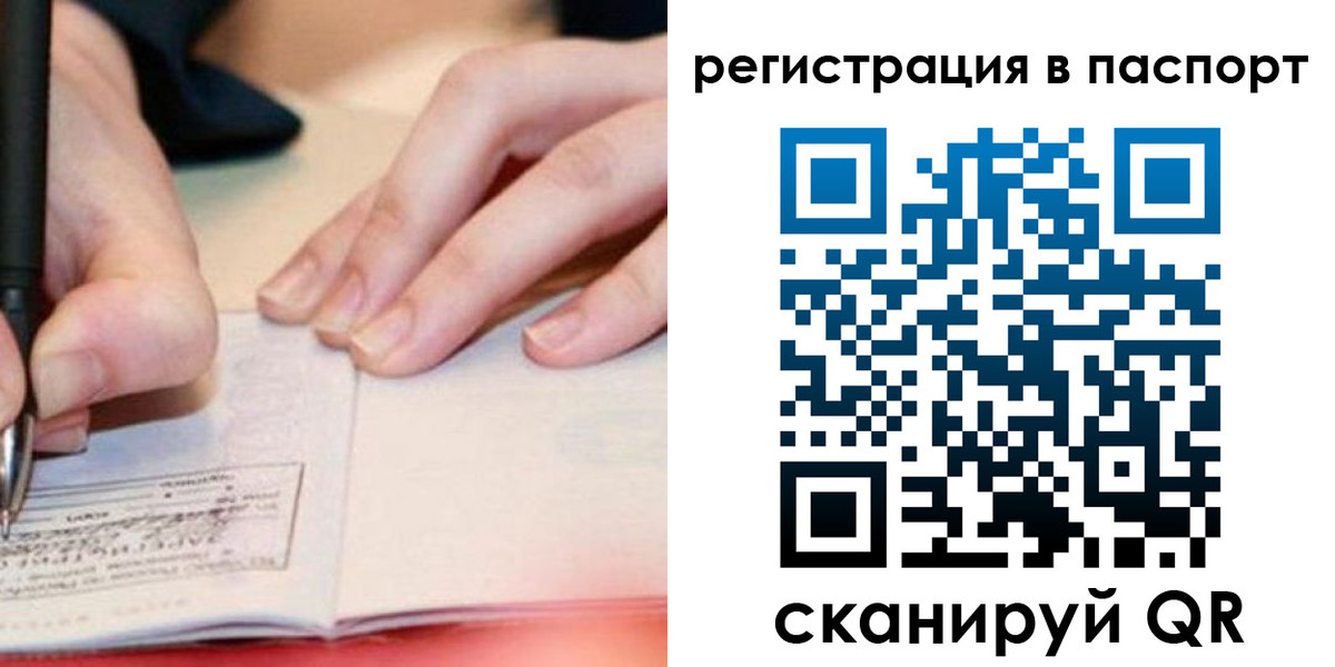 прописка регистрация в Гае