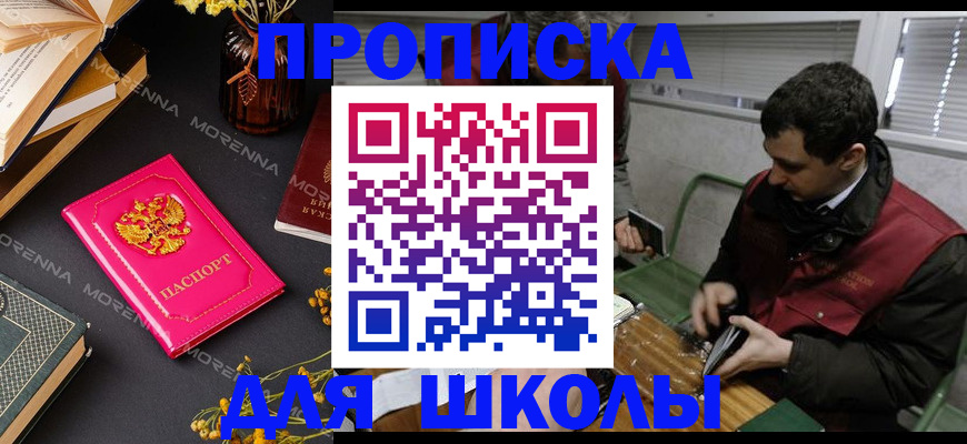 прописка регистрация в Гае